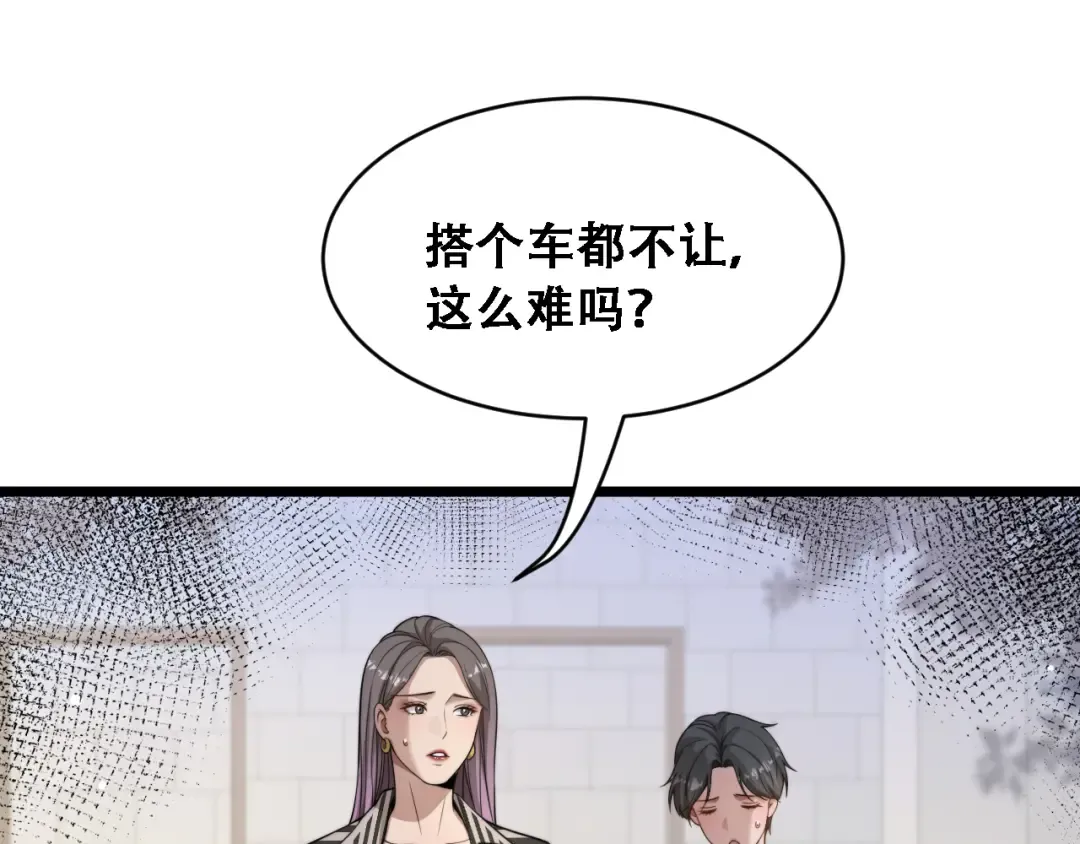 第48话 慧慧的爱情保卫战 第102页