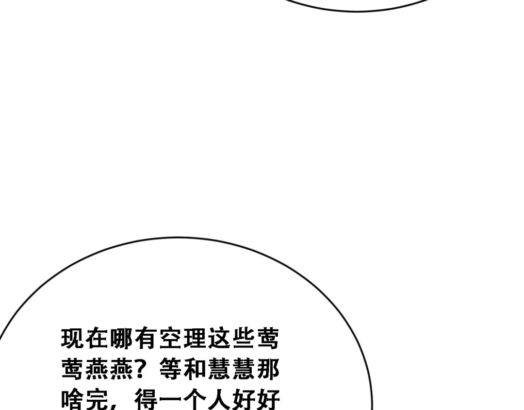 第48话 慧慧的爱情保卫战 第108页