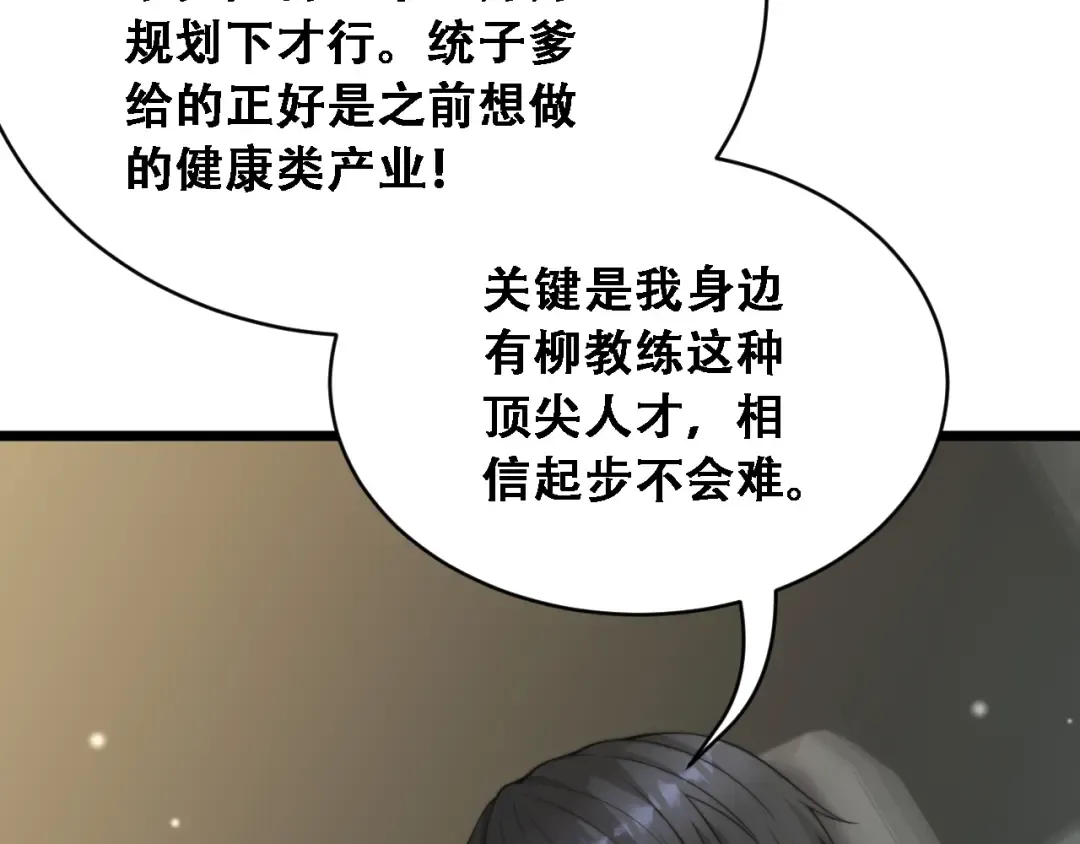 第48话 慧慧的爱情保卫战 第109页