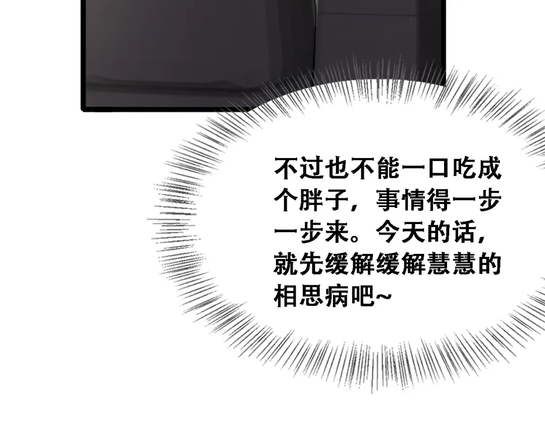 第48话 慧慧的爱情保卫战 第117页