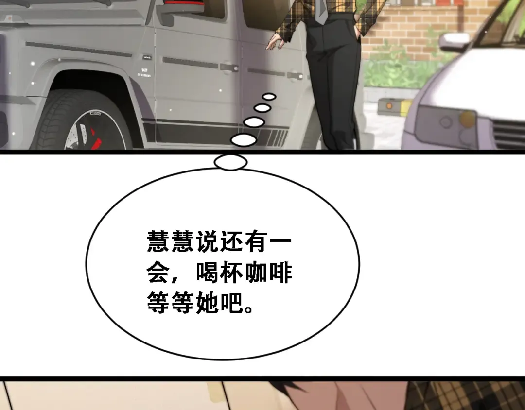 第48话 慧慧的爱情保卫战 第119页