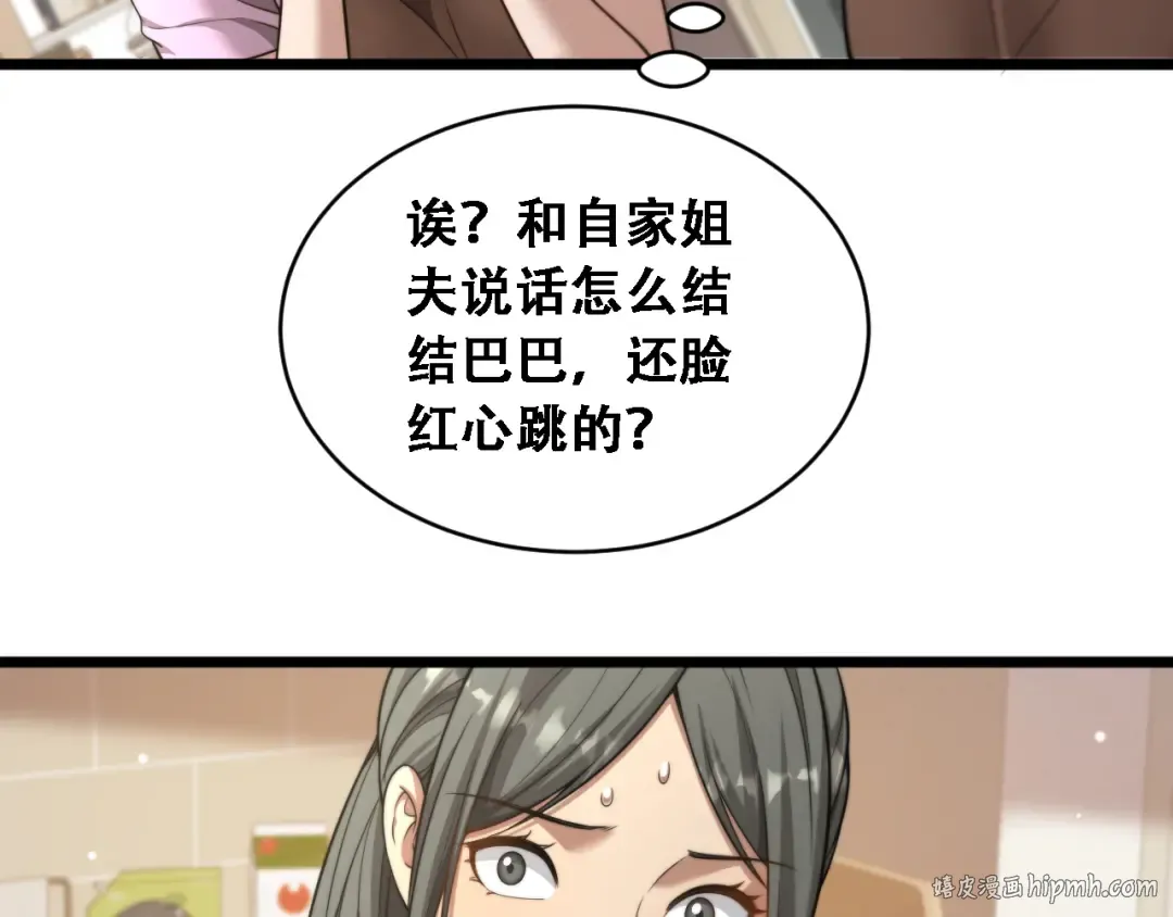 第48话 慧慧的爱情保卫战 第128页