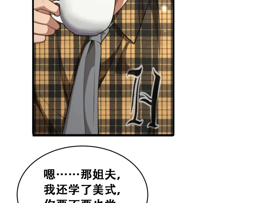 第49话 关于新公司的思考 第9页