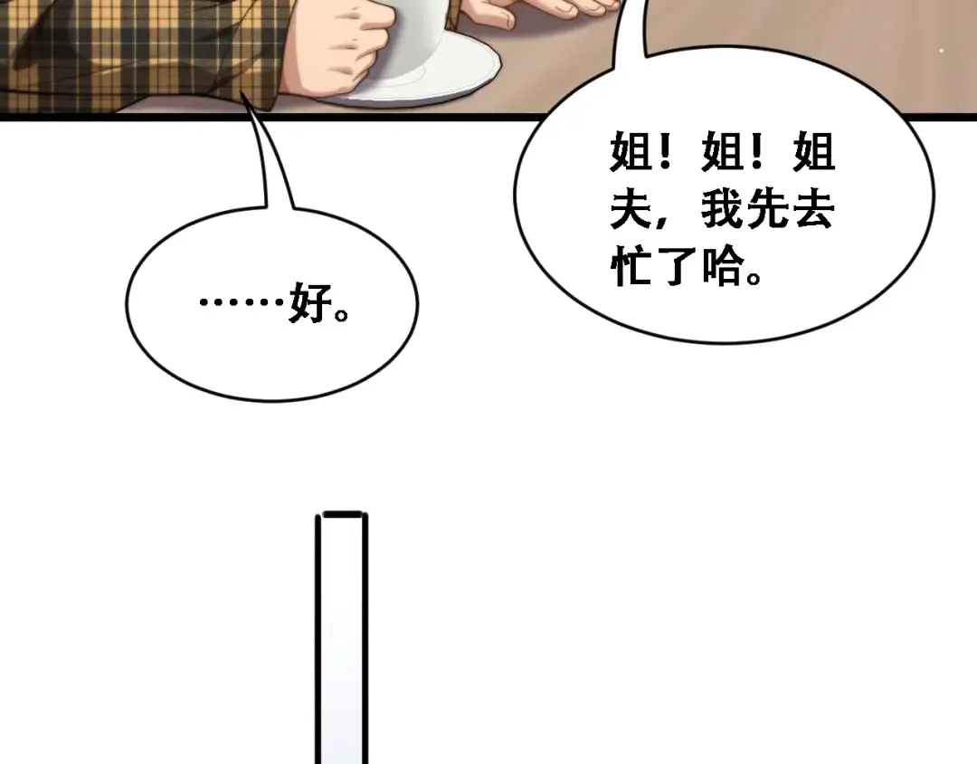 第49话 关于新公司的思考 第15页