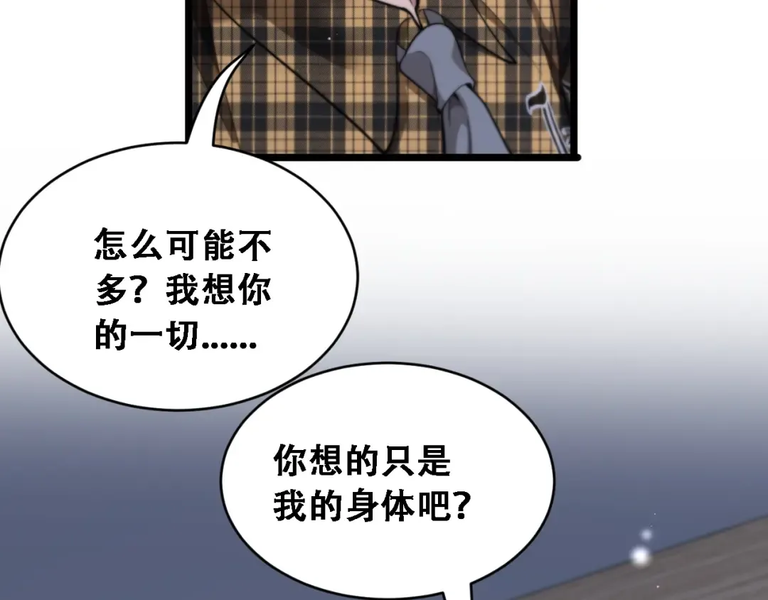第49话 关于新公司的思考 第23页