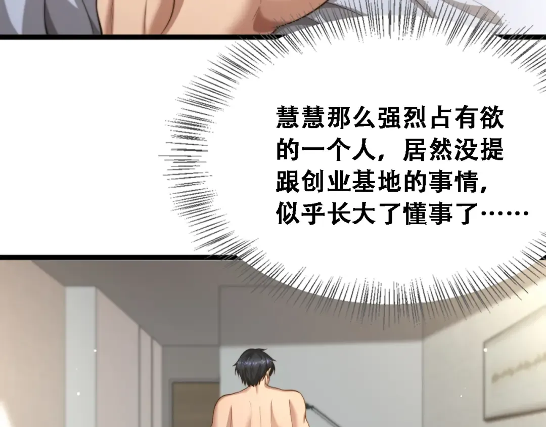 第49话 关于新公司的思考 第35页