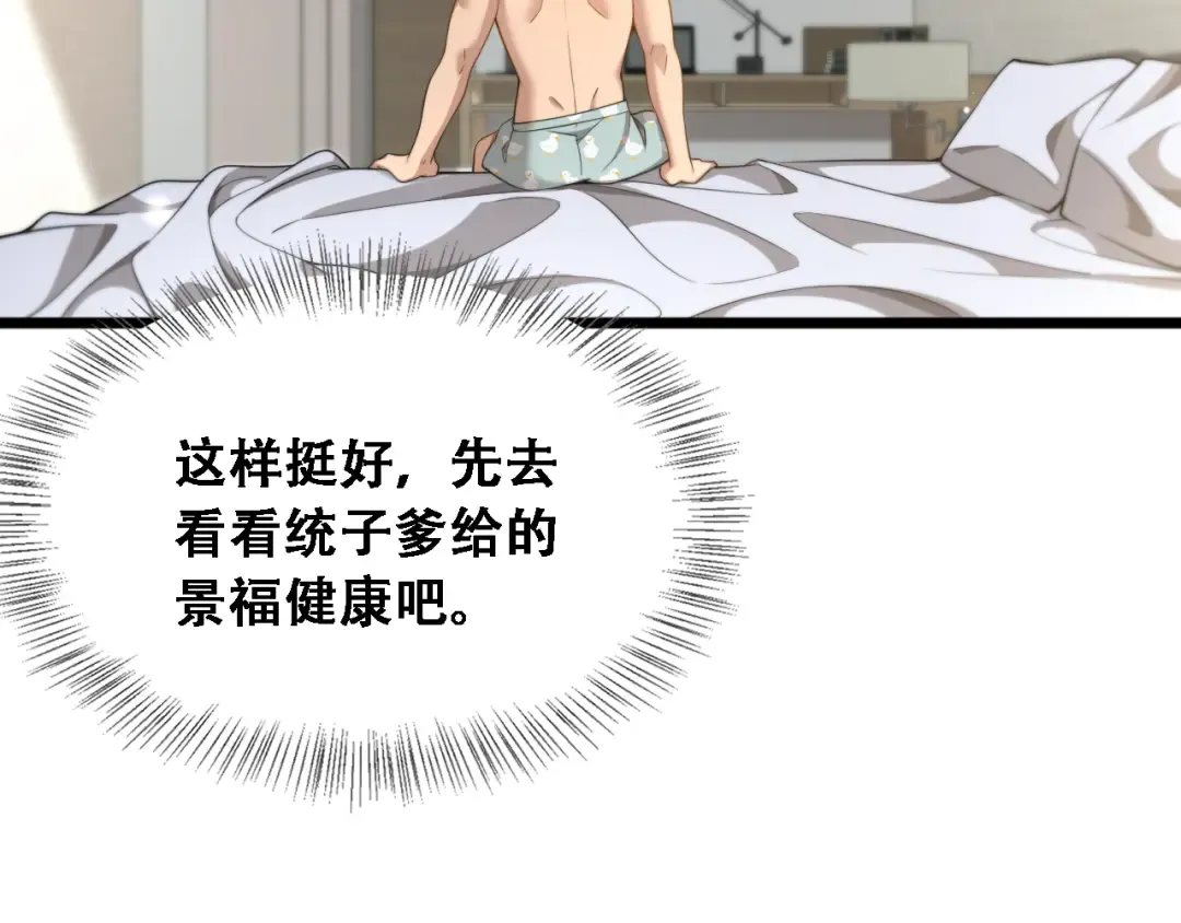 第49话 关于新公司的思考 第36页