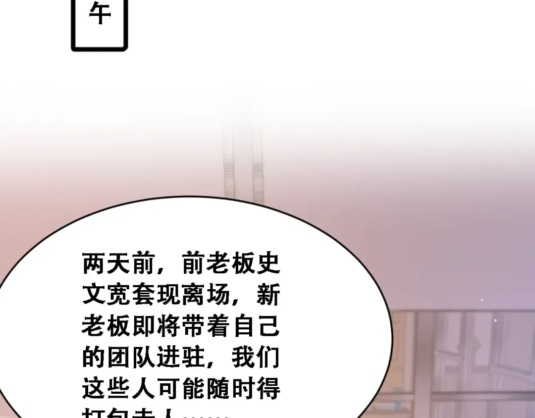 第49话 关于新公司的思考 第38页