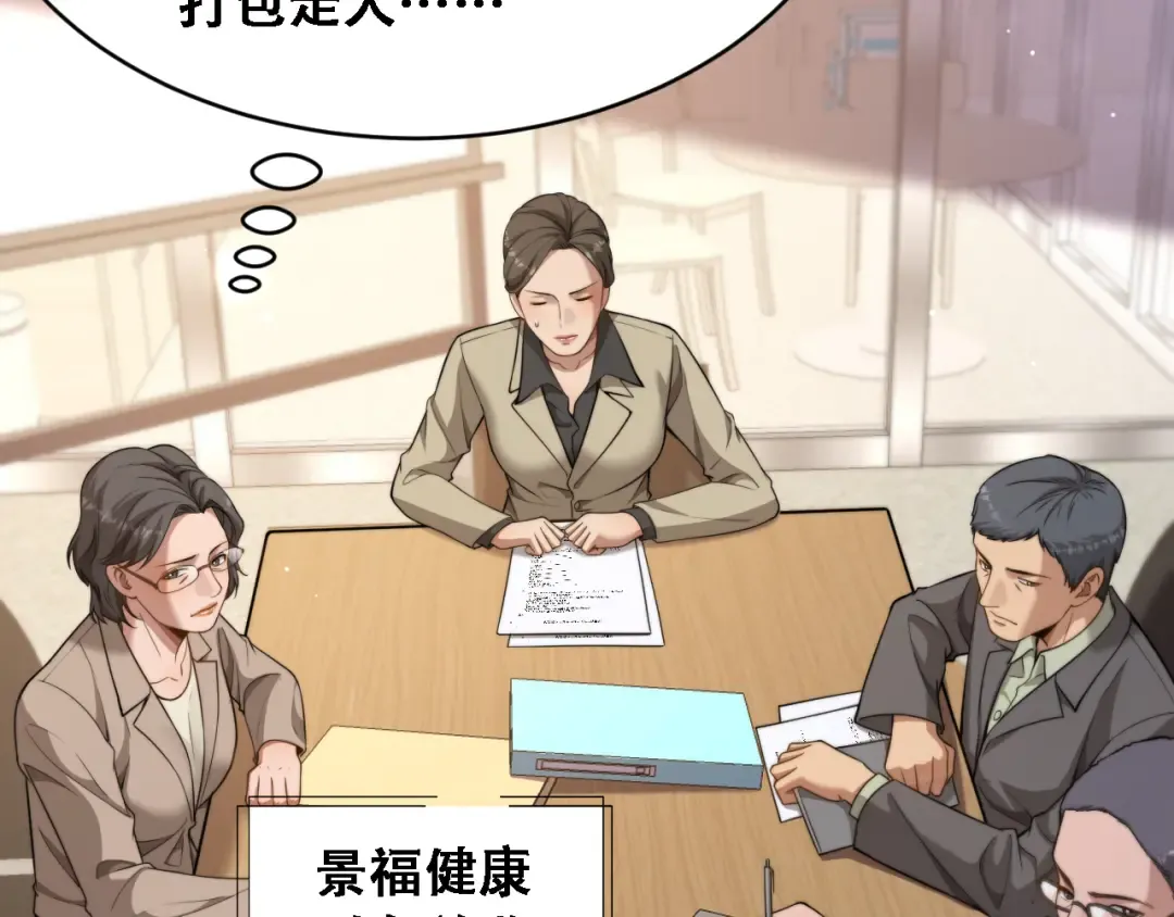 第49话 关于新公司的思考 第39页