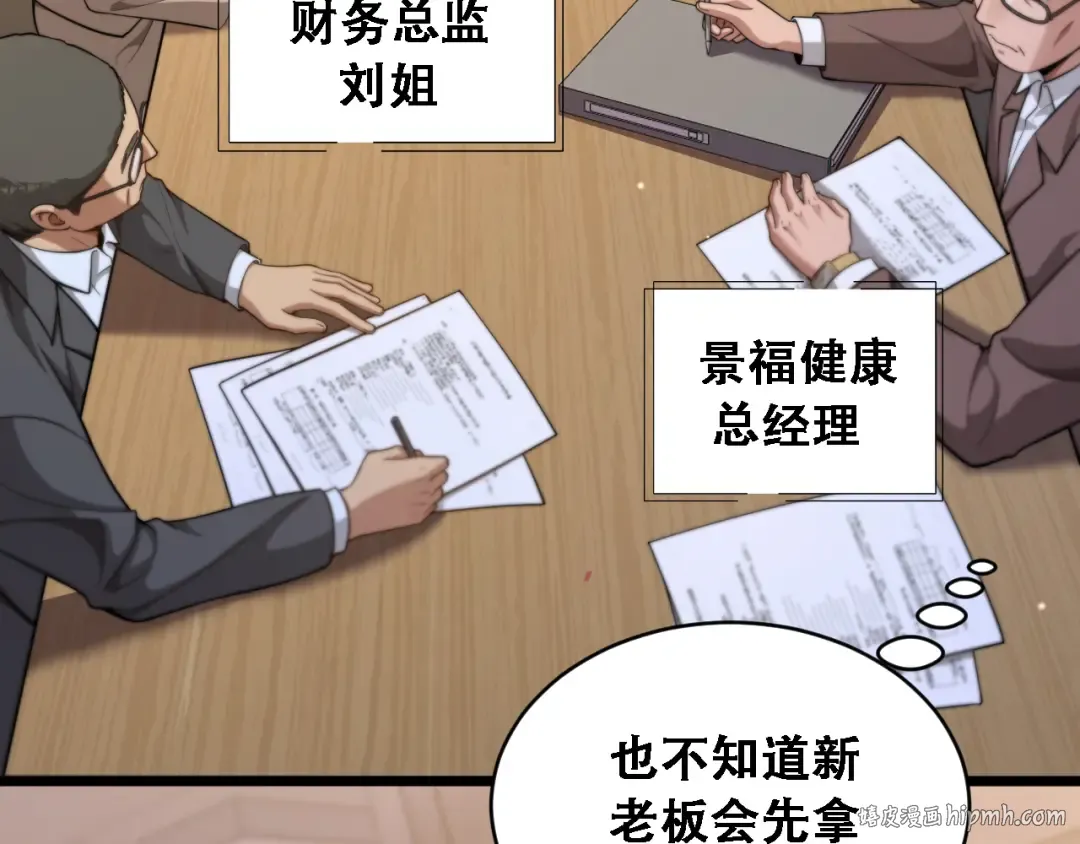 第49话 关于新公司的思考 第40页