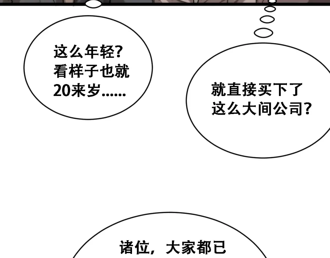第49话 关于新公司的思考 第45页