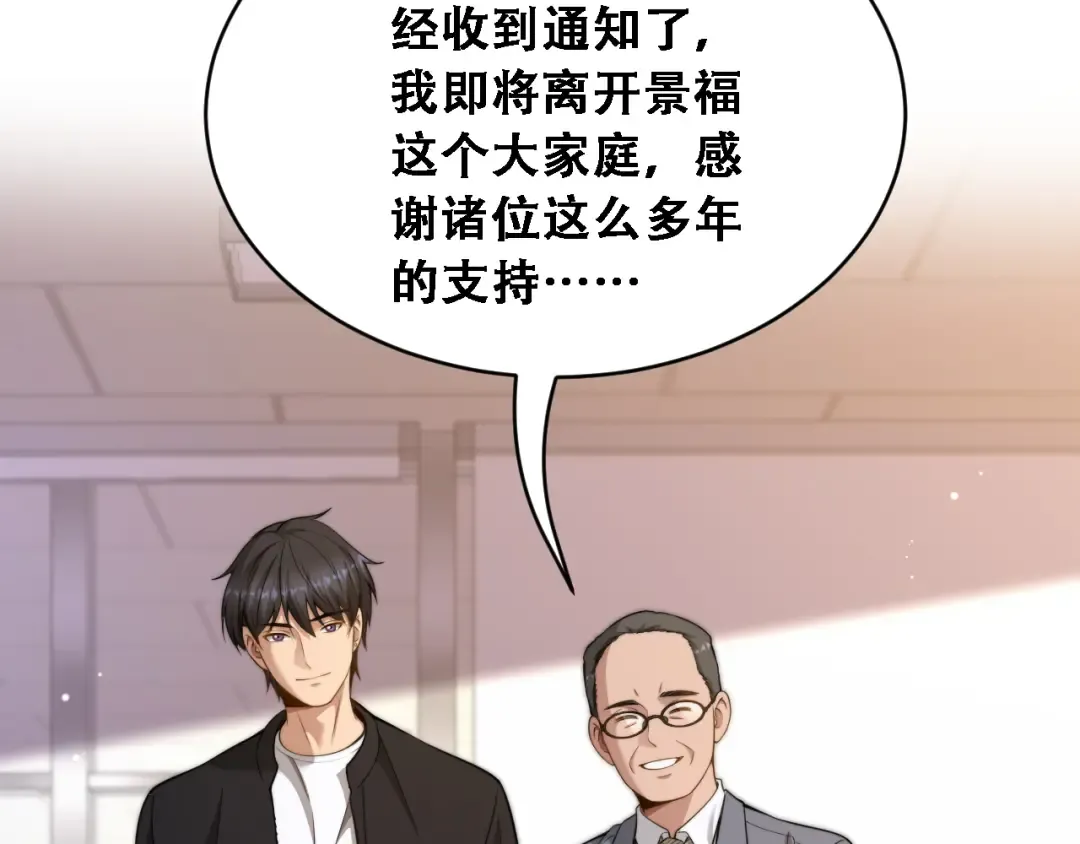 第49话 关于新公司的思考 第46页