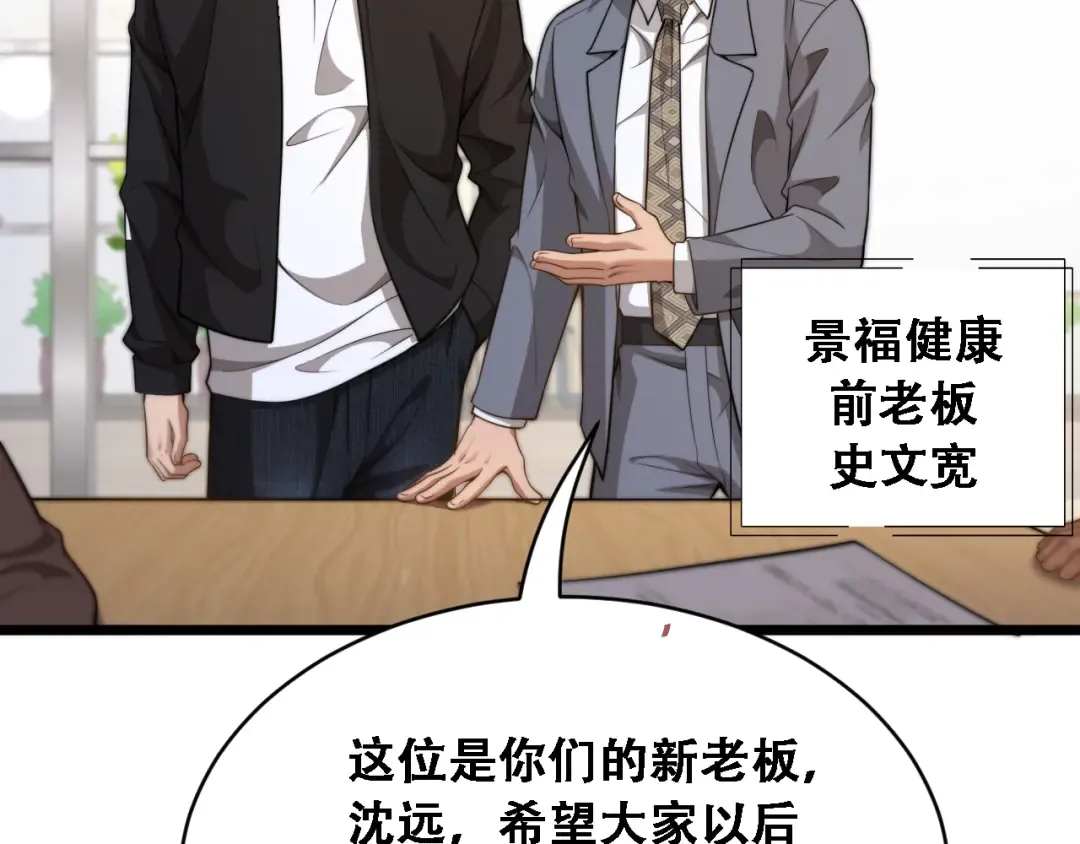 第49话 关于新公司的思考 第47页