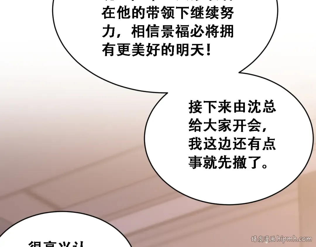 第49话 关于新公司的思考 第48页