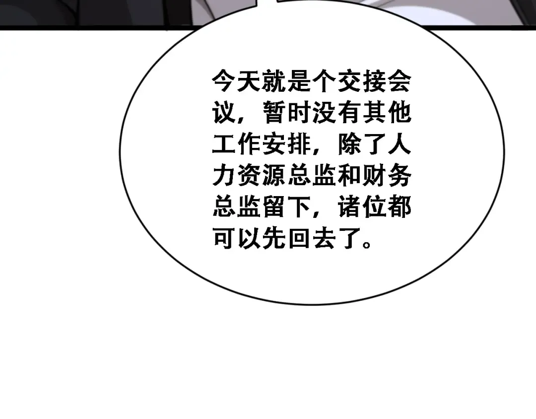 第49话 关于新公司的思考 第52页