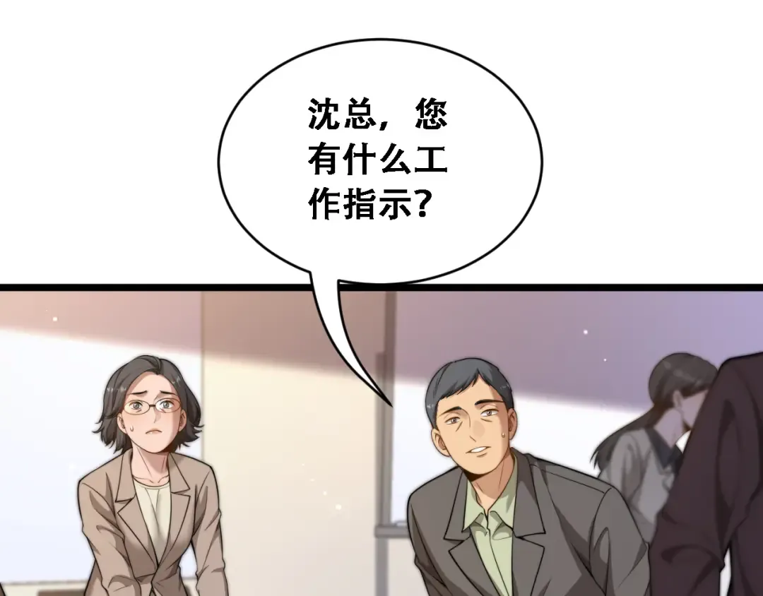 第49话 关于新公司的思考 第53页