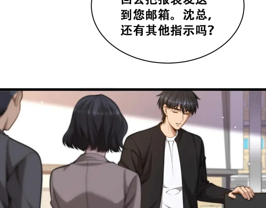 第49话 关于新公司的思考 第57页
