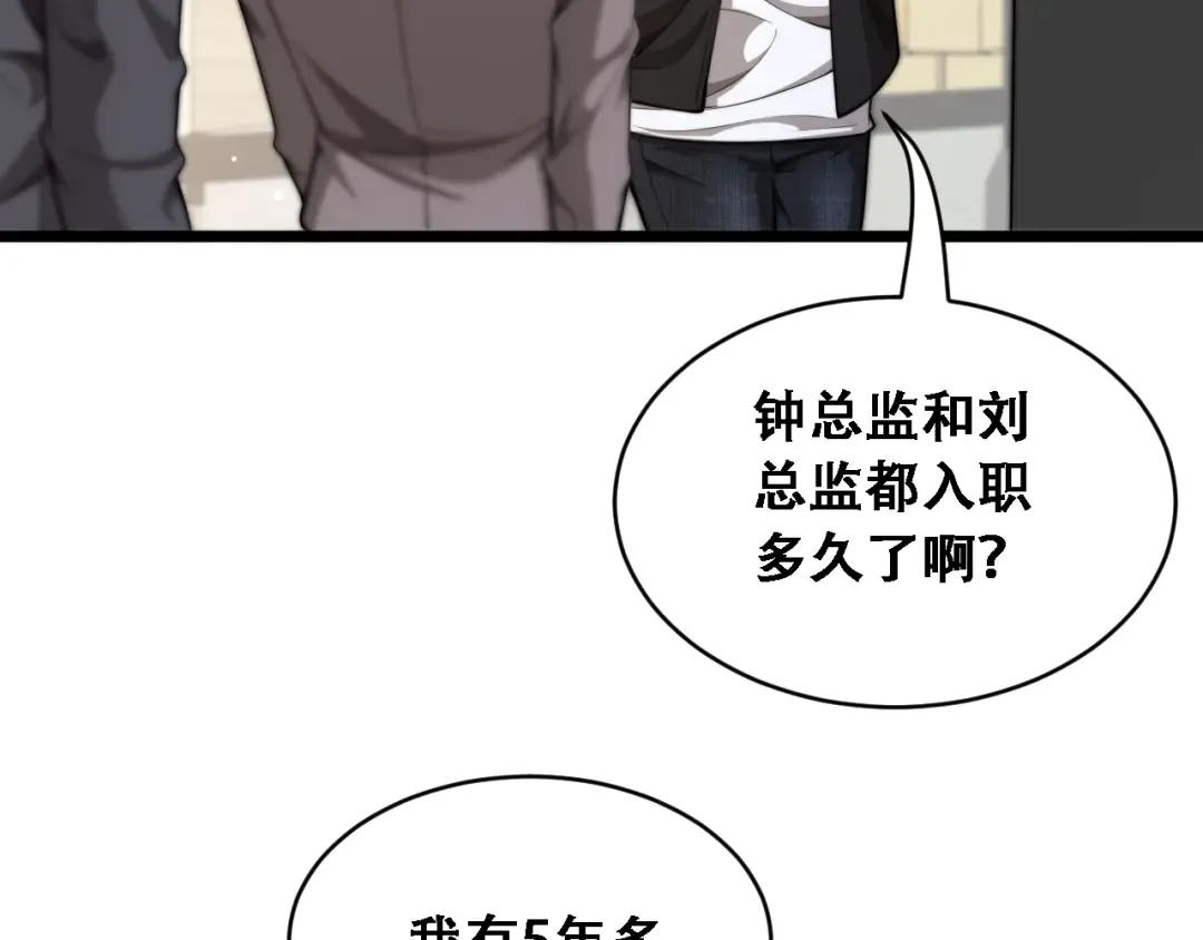 第49话 关于新公司的思考 第58页