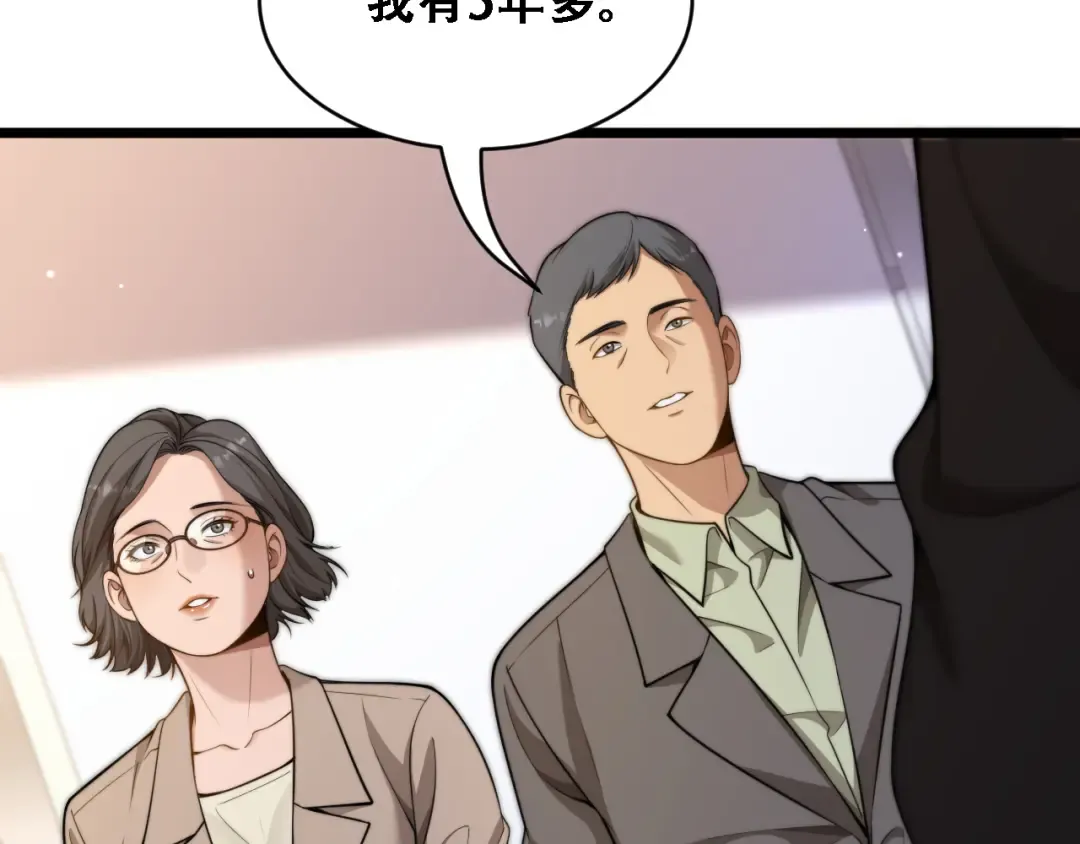第49话 关于新公司的思考 第59页
