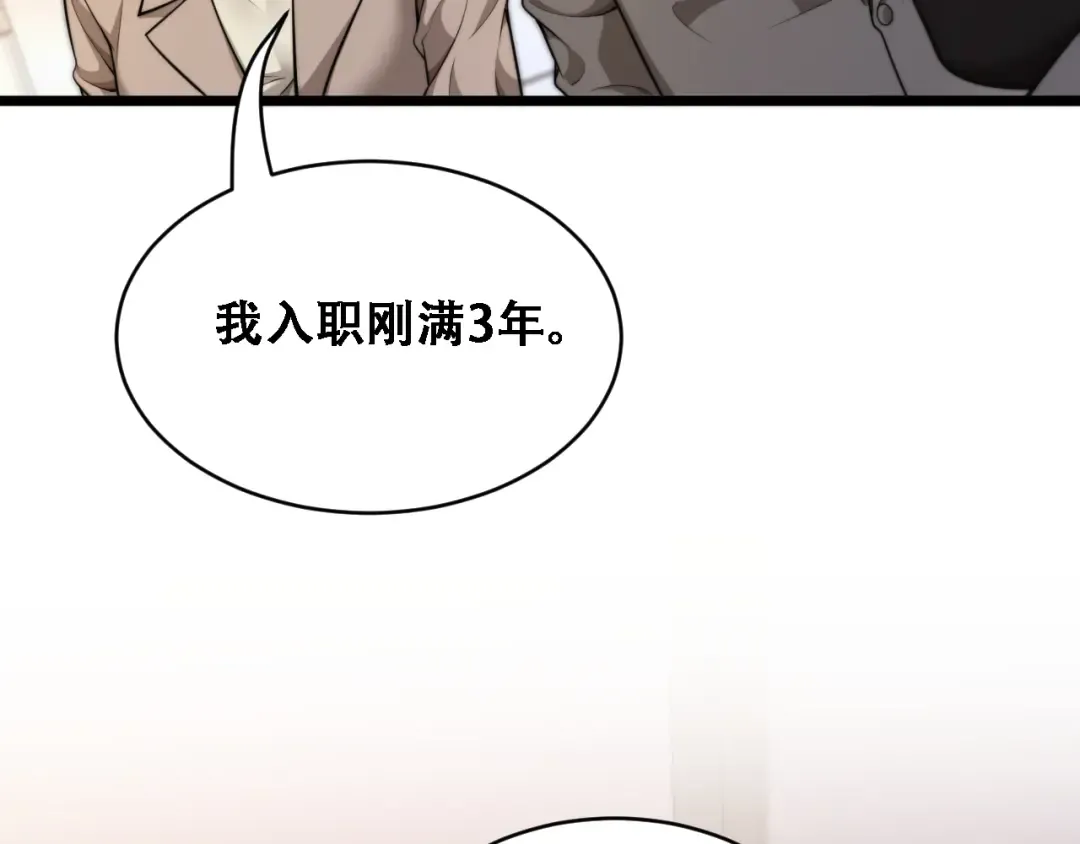 第49话 关于新公司的思考 第60页