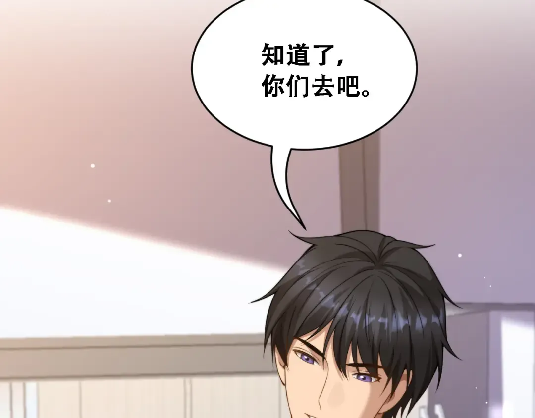 第49话 关于新公司的思考 第61页