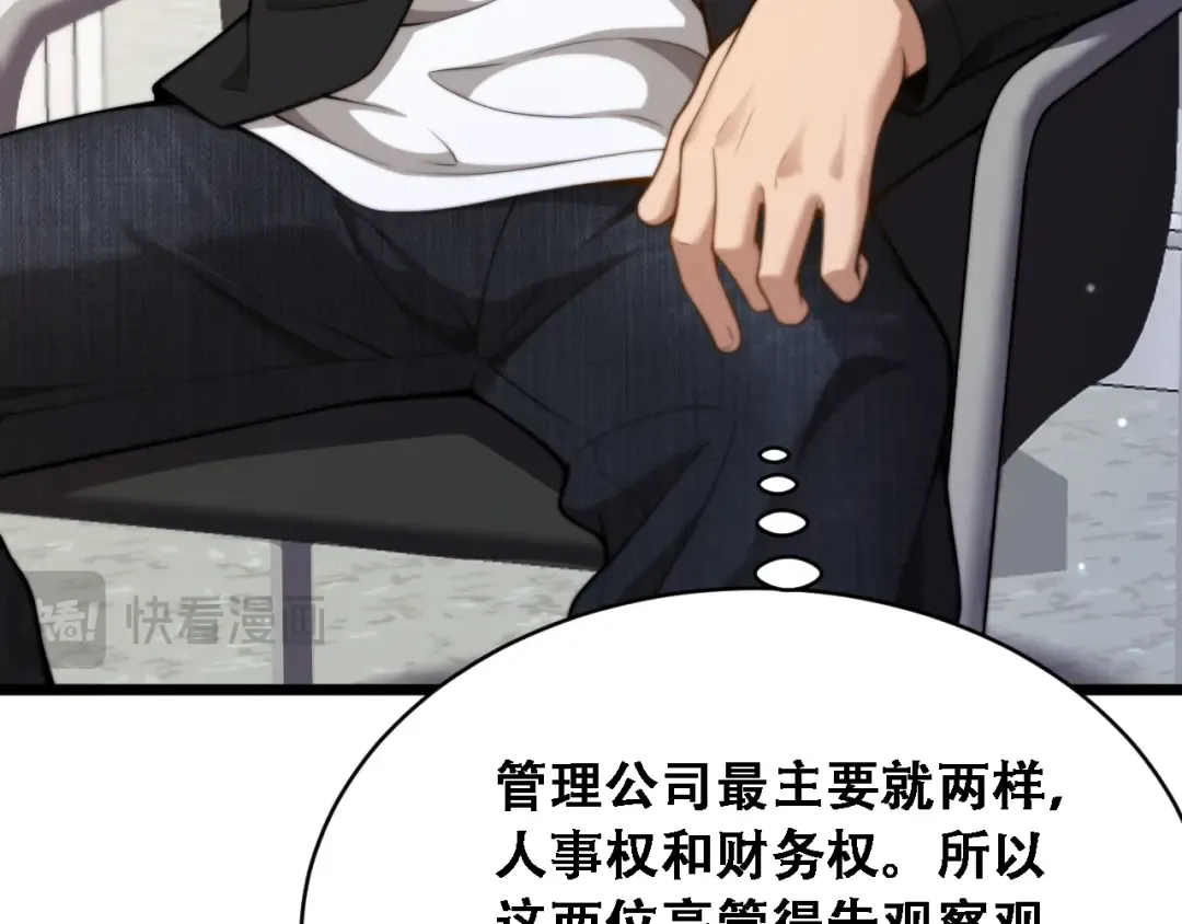 第49话 关于新公司的思考 第63页