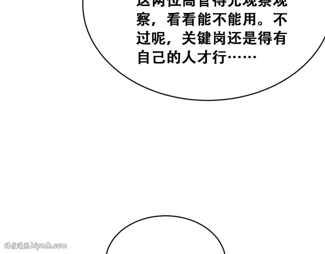 第49话 关于新公司的思考 第64页