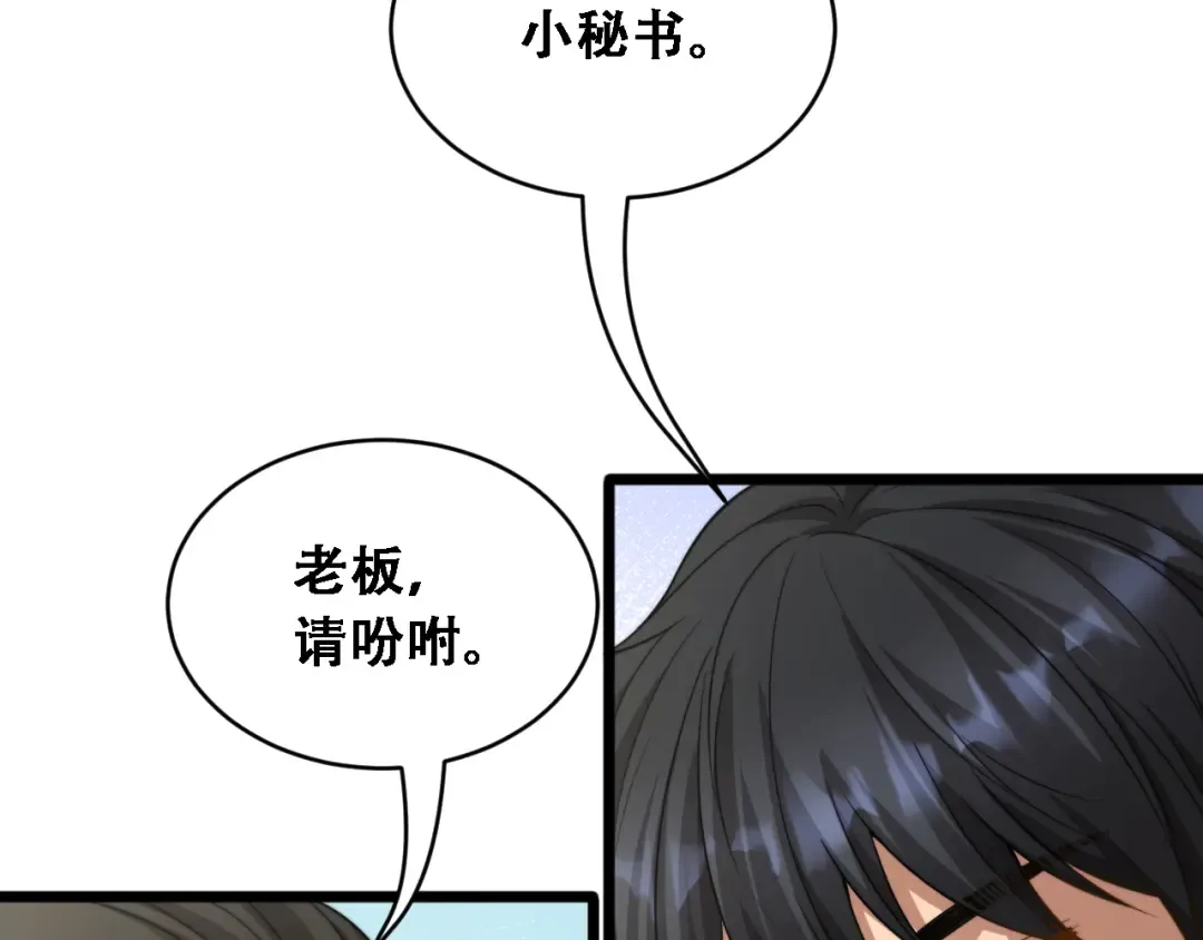 第49话 关于新公司的思考 第65页