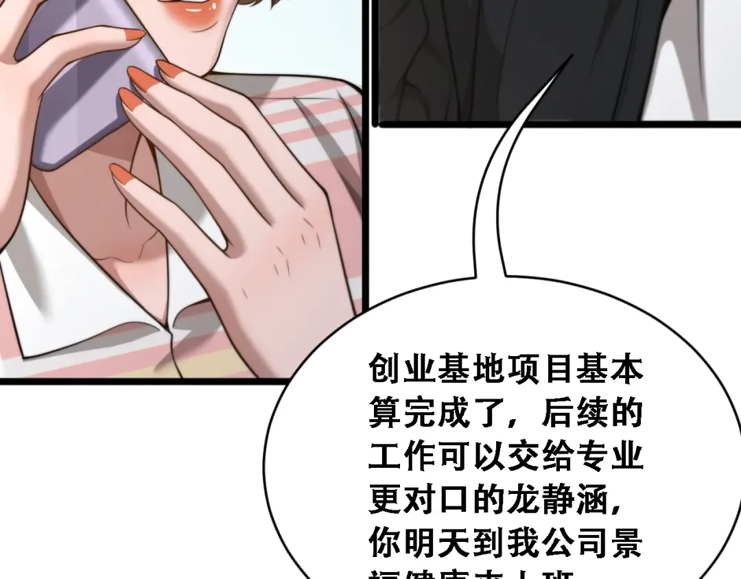 第49话 关于新公司的思考 第67页