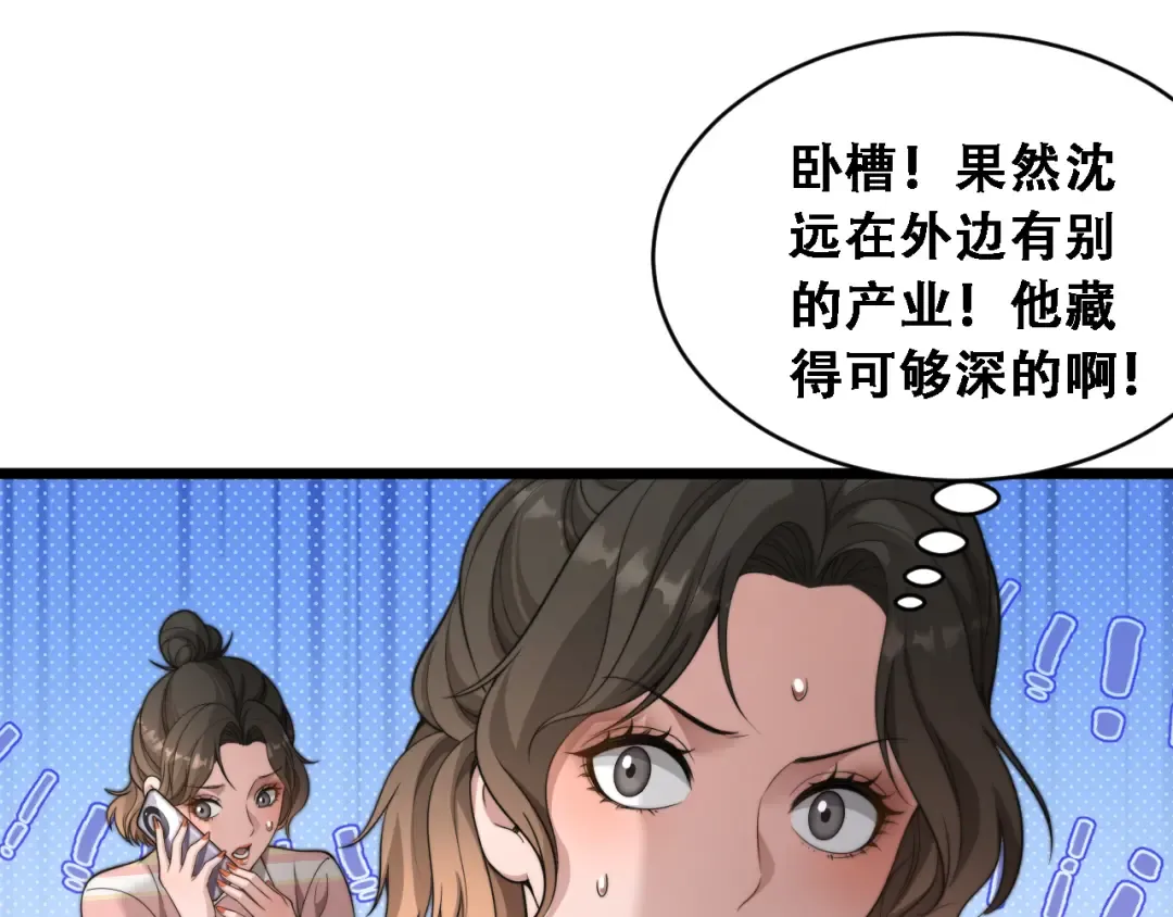 第49话 关于新公司的思考 第69页