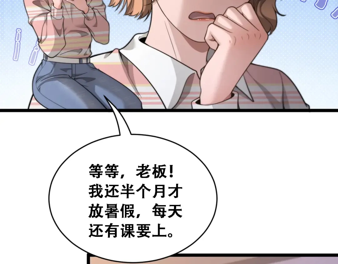 第49话 关于新公司的思考 第70页