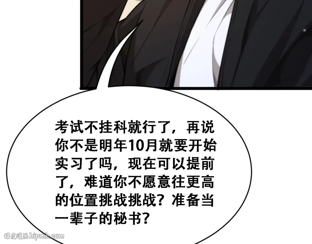 第49话 关于新公司的思考 第72页