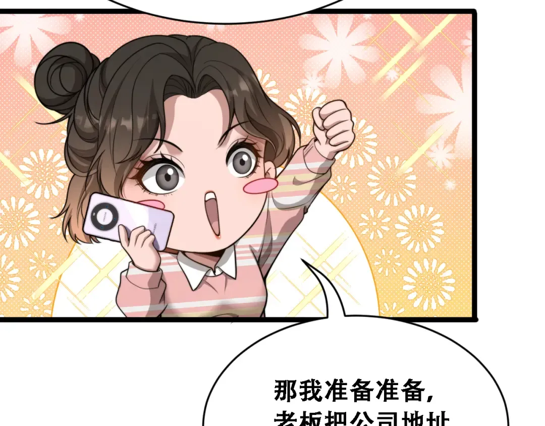 第49话 关于新公司的思考 第73页