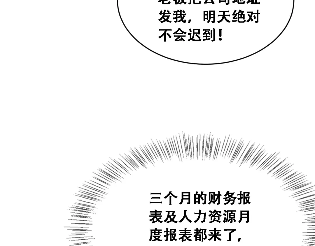 第49话 关于新公司的思考 第74页