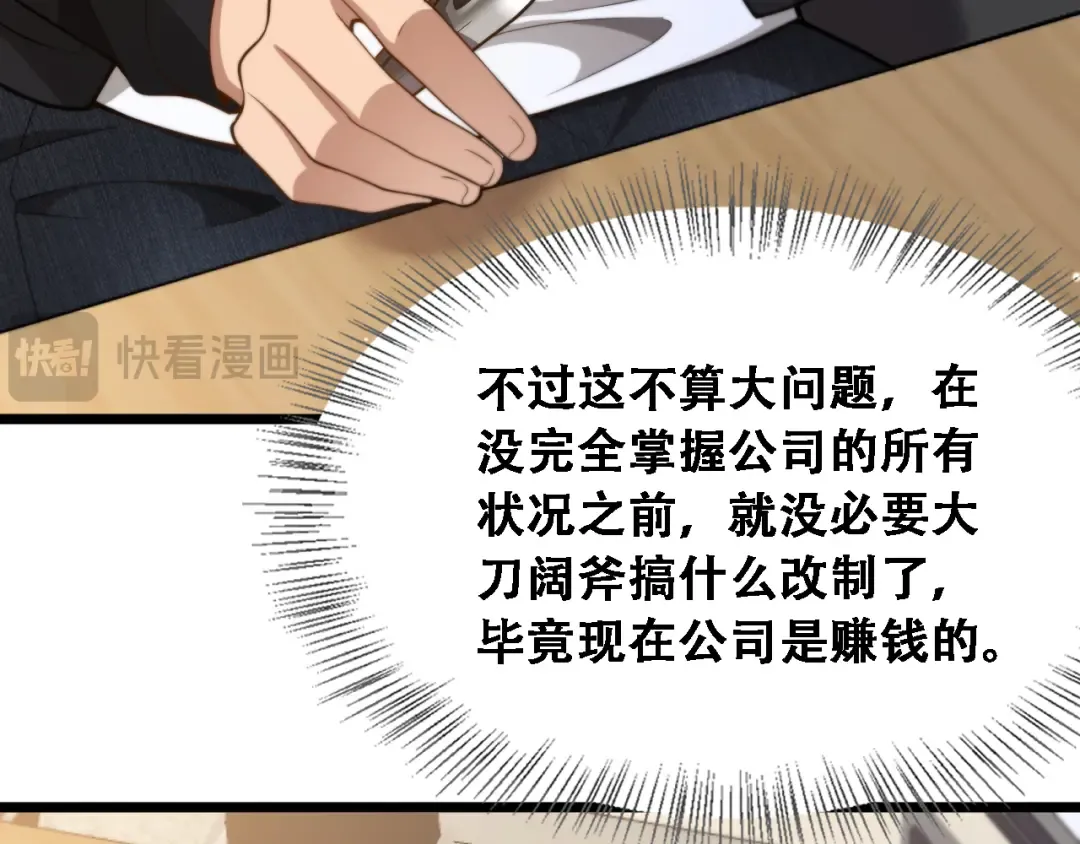 第49话 关于新公司的思考 第79页
