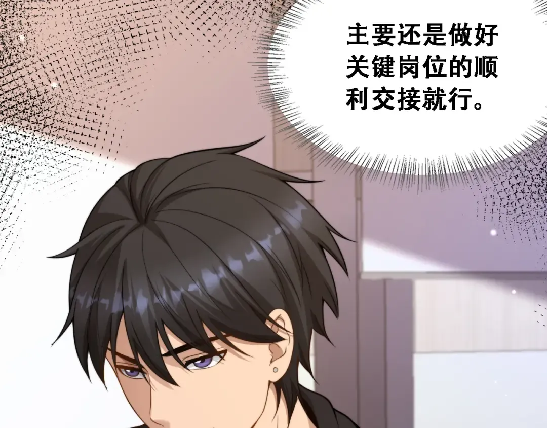 第49话 关于新公司的思考 第81页