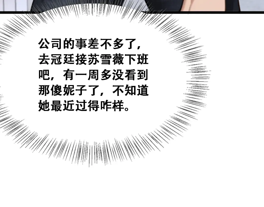 第49话 关于新公司的思考 第84页