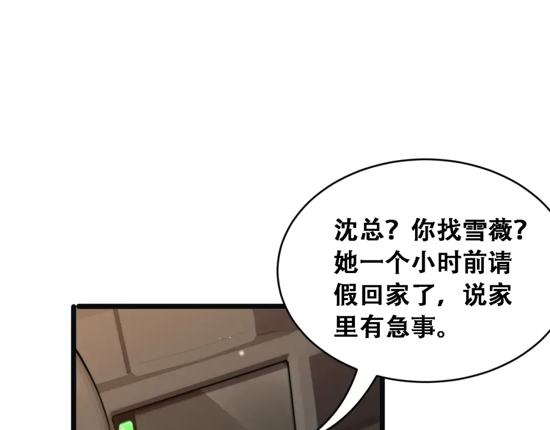 第49话 关于新公司的思考 第87页