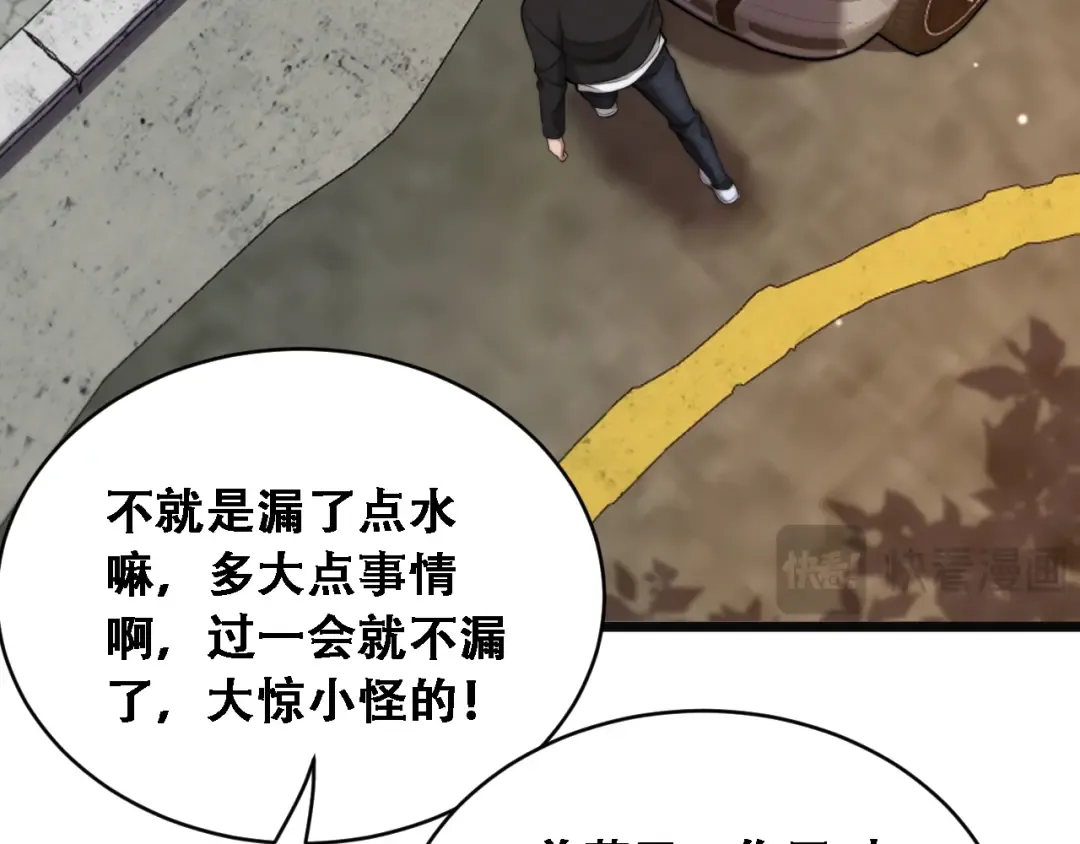 第49话 关于新公司的思考 第94页