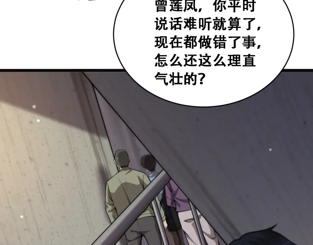第49话 关于新公司的思考 第95页