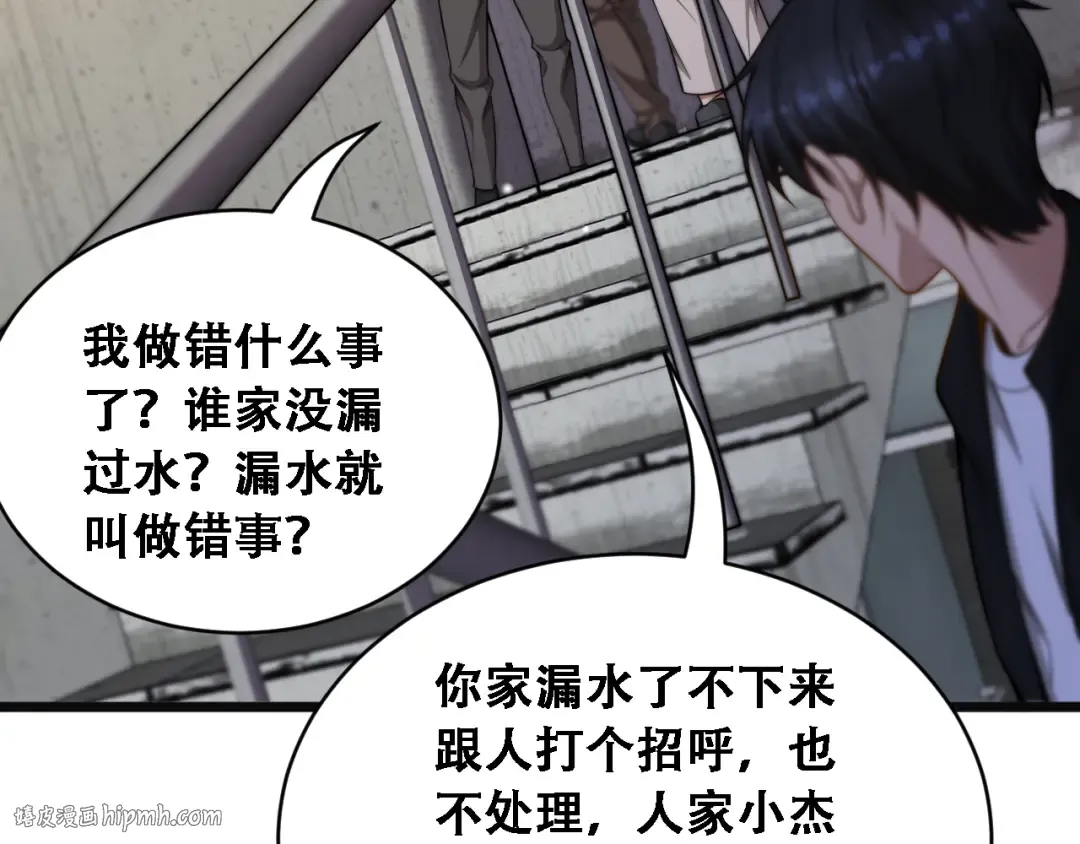 第49话 关于新公司的思考 第96页