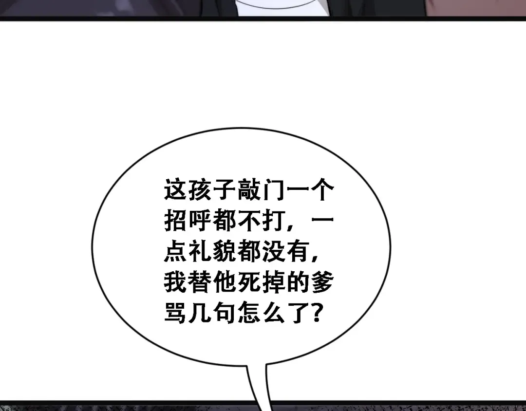 第49话 关于新公司的思考 第98页