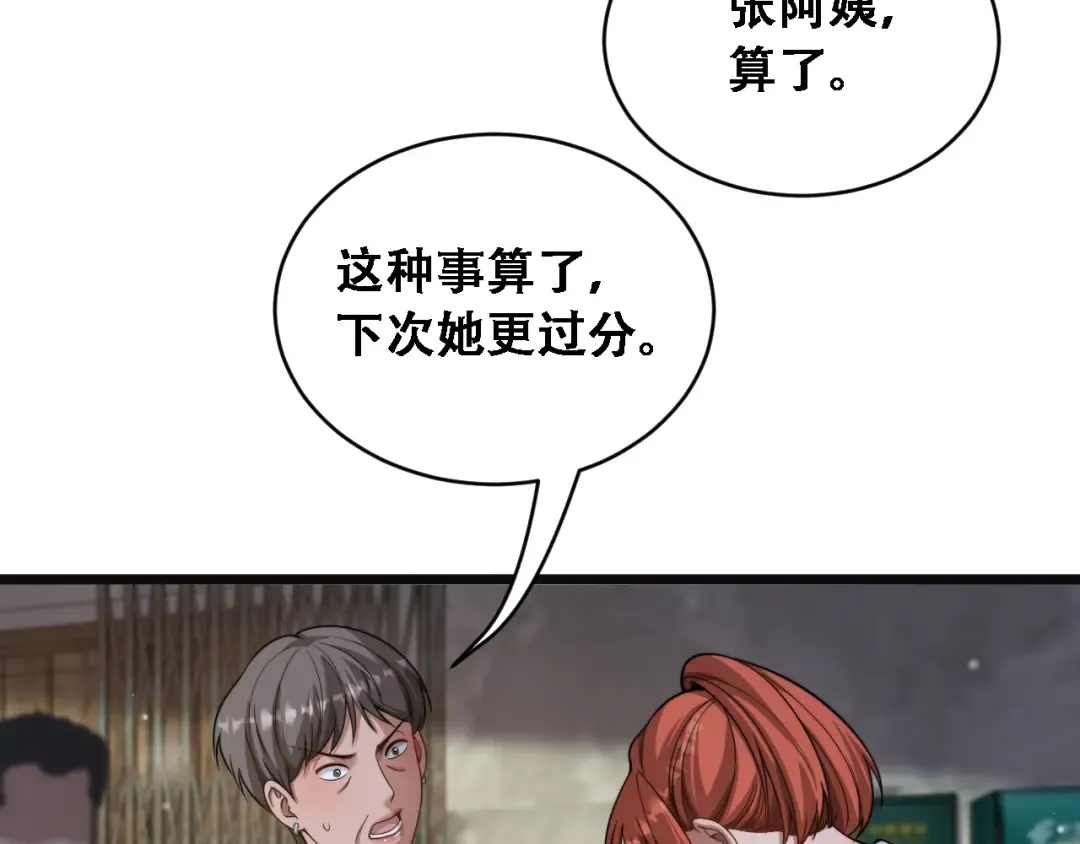 第49话 关于新公司的思考 第103页