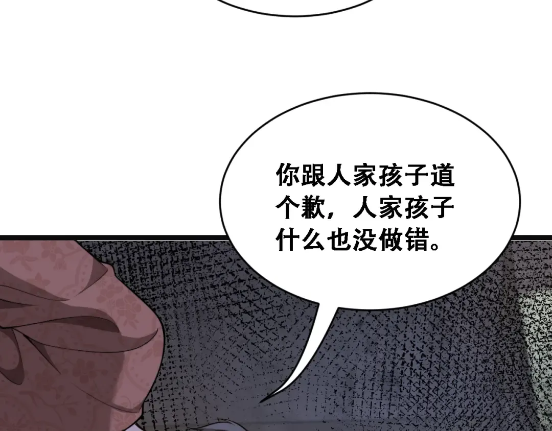 第49话 关于新公司的思考 第105页