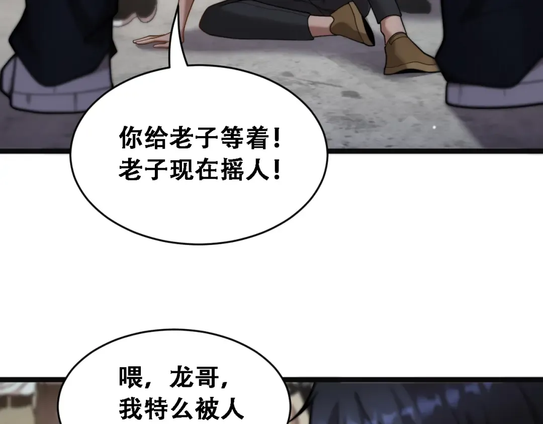 第50话 姐夫 第15页