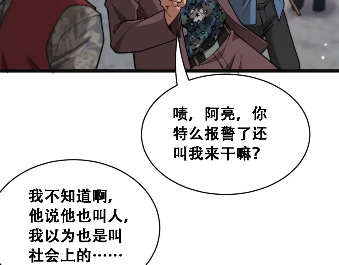 第50话 姐夫 第38页