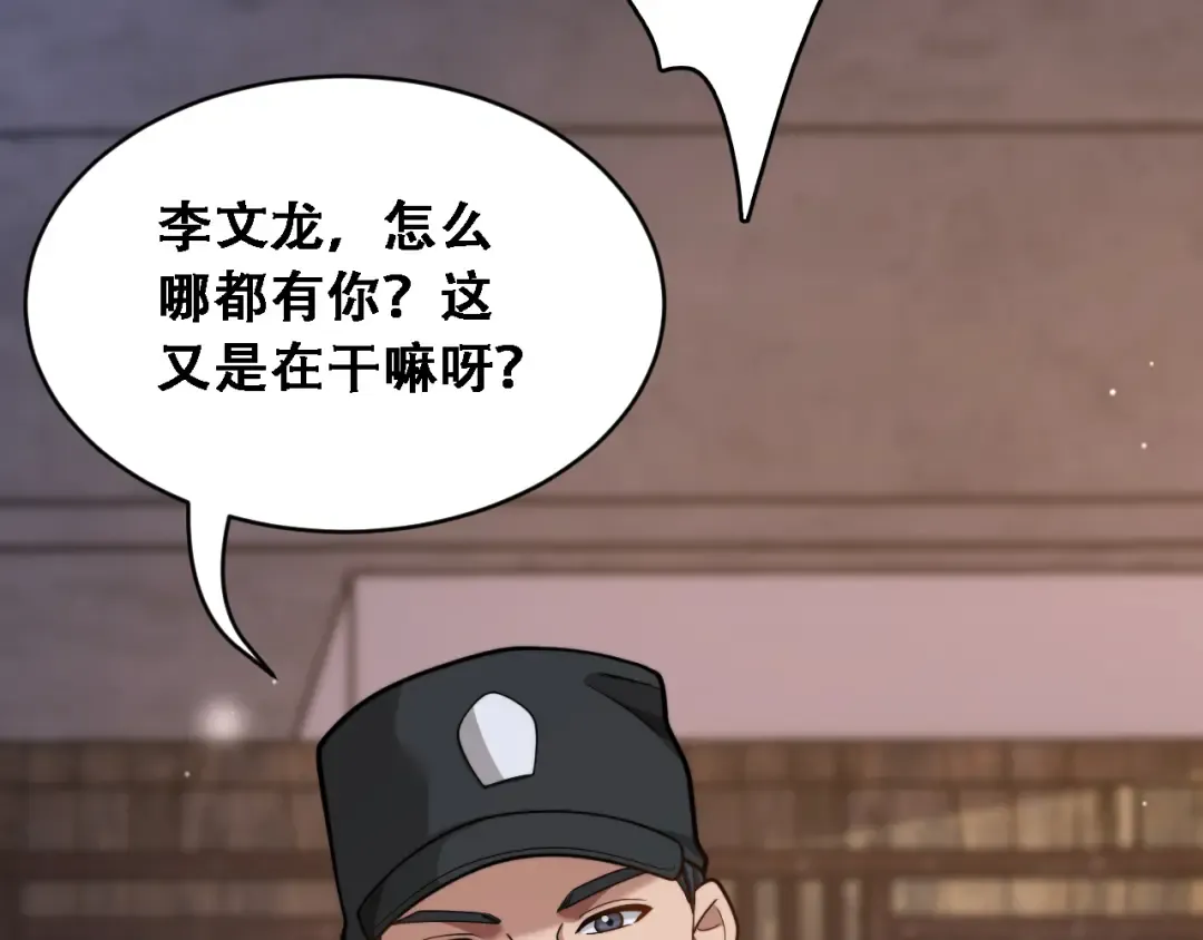 第50话 姐夫 第41页