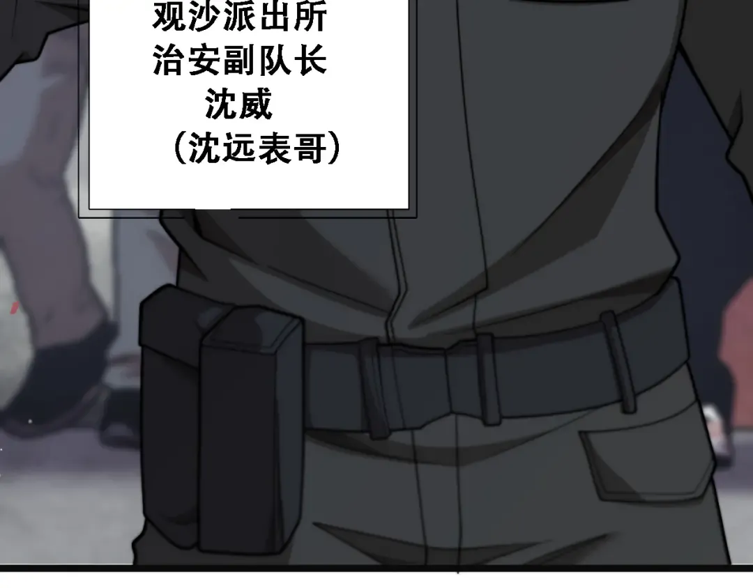 第50话 姐夫 第43页