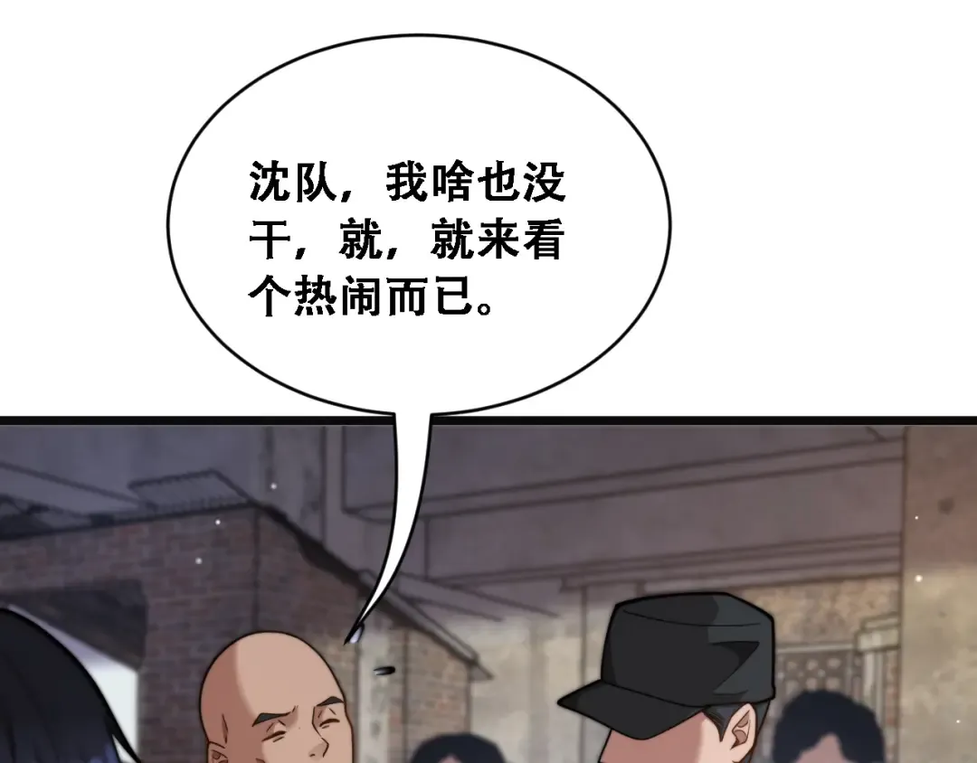 第50话 姐夫 第44页