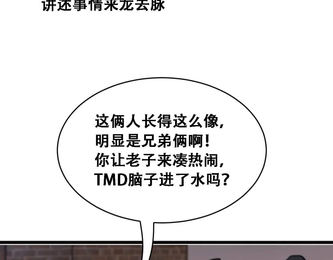 第50话 姐夫 第49页
